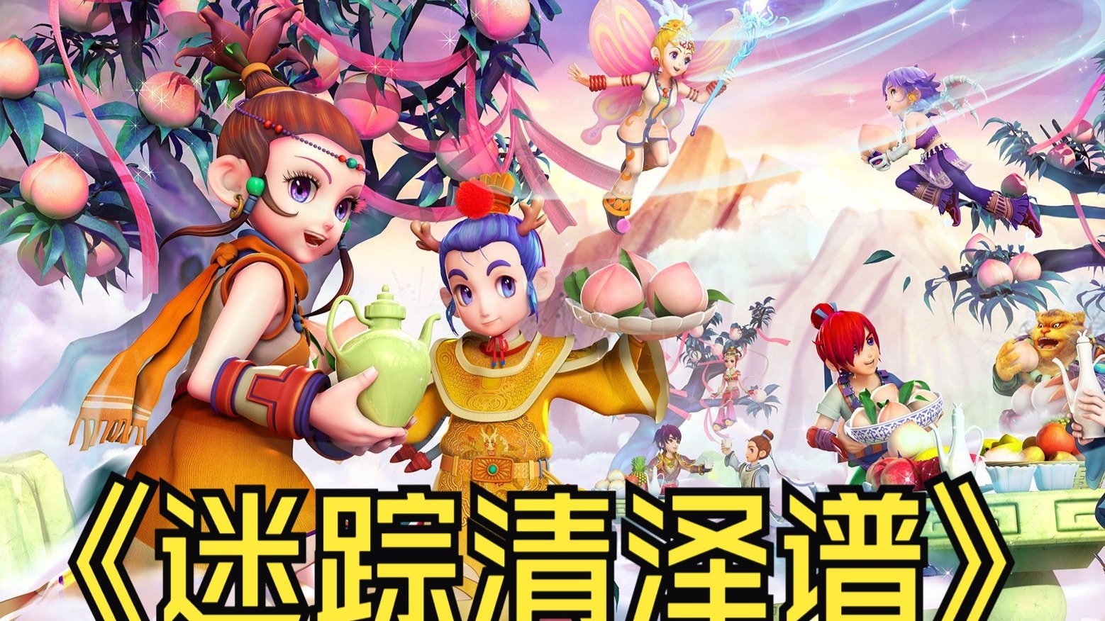 的探索